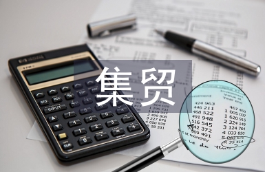 農集貿市場管理