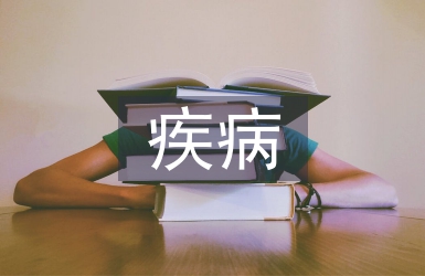 疾病申請書