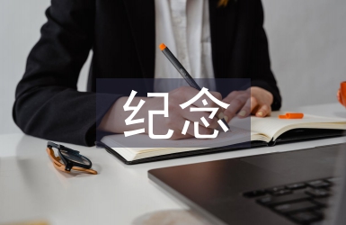 紀念劉和珍君教案