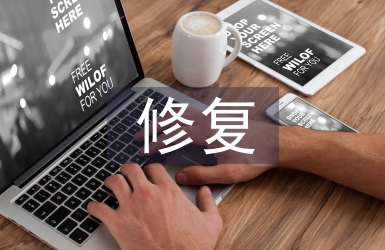 水口修復施工程序與方法分析