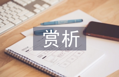 建筑藝術與賞析論文