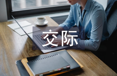 跨文化交際與外語教學初探