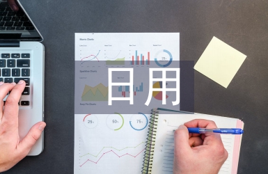 日用化學健康論文