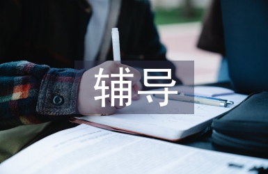 輔導學生工作計劃