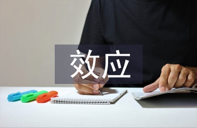 淺談信息傳播中的“第三人效應(yīng)”