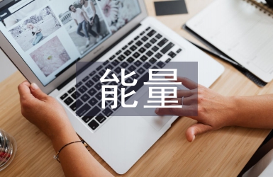 正能量的人生格言