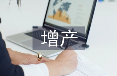 增產(chǎn)技術(shù)論文
