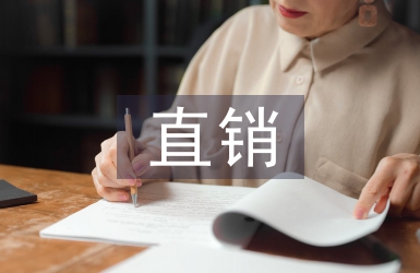 直銷領導培訓總結發言