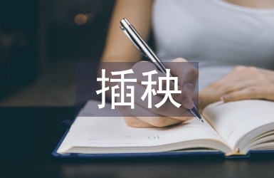 插秧技術(shù)論文