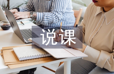 初中英語說課教案
