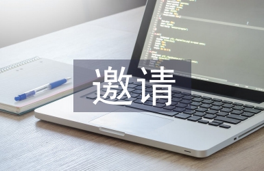 邀請(qǐng)客戶短信