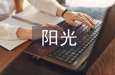 冬日里的一縷陽光