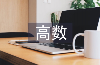 高數(shù)培訓(xùn)班長(zhǎng)工作總結(jié)