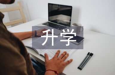 升學宴學生致辭