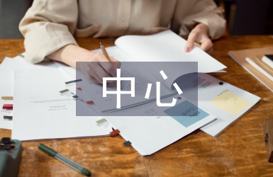 中心學(xué)校后勤工作計劃