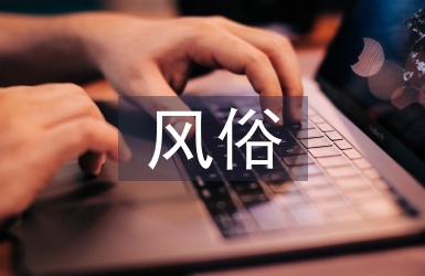 端午節(jié)由來和風(fēng)俗意義