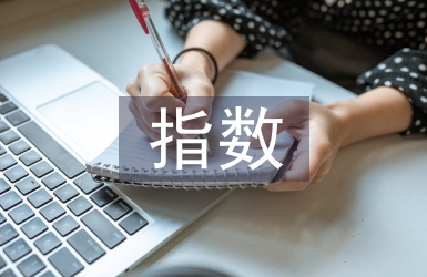 經(jīng)濟(jì)發(fā)展指數(shù)