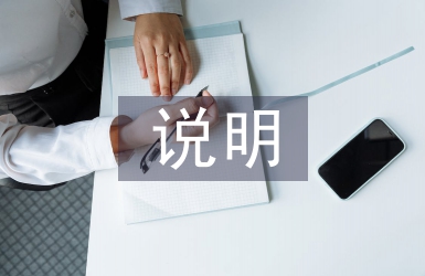 整改方案說(shuō)明