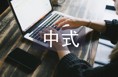 中式婚禮策劃方案