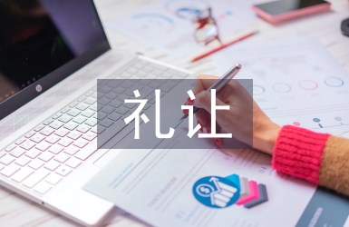 道路交通禮讓規(guī)則