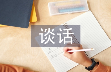 談心談話活動總結(jié)