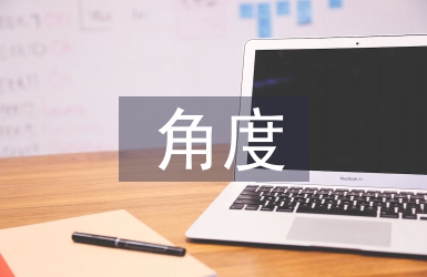 文學研究的角度