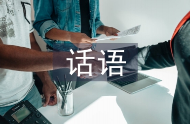 父親節祝福的話語