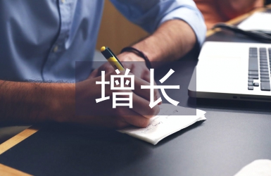 新增長理論論文