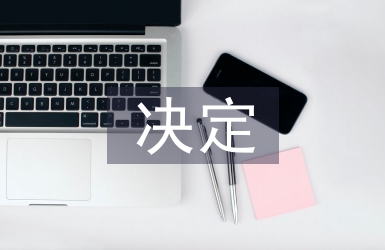 是你決定我的傷心