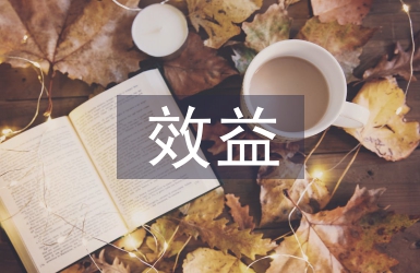 生態農業的效益