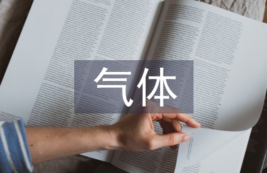 氣體滅火系統施工總結