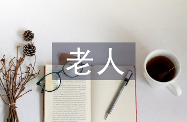 老人護理服務(wù)內(nèi)容