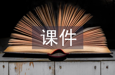 最后一頭戰象課件