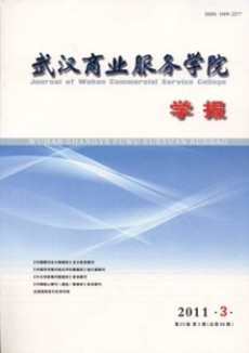 武漢商業服務學院學報