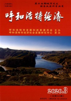 呼和浩特經(jīng)濟