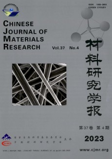 材料研究學報