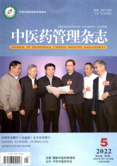 中醫(yī)藥管理