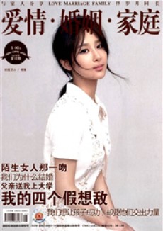 愛(ài)情婚姻家庭