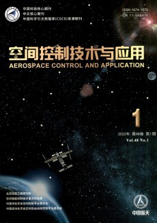 空間控制技術與應用期刊
