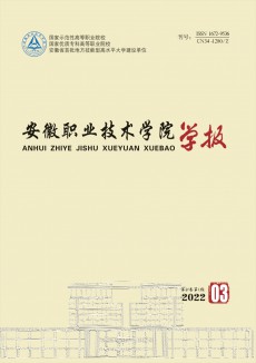 安徽職業技術學院學報期刊