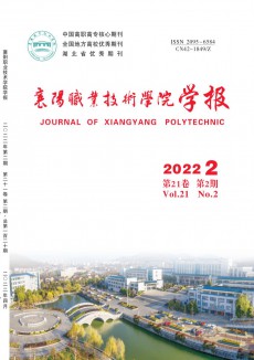 襄陽職業技術學院學報