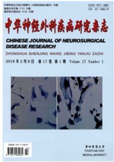 中華神經外科疾病研究