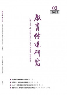 教育傳媒研究期刊