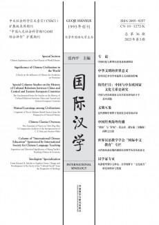 國(guó)際漢學(xué)