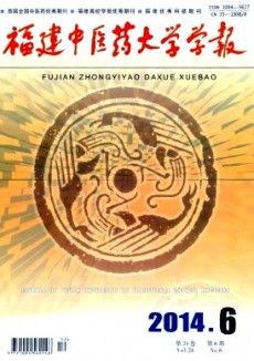 福建中醫學院學報