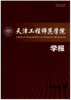 天津工程師范學院學報