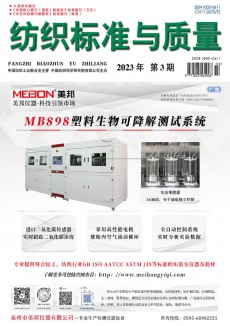 紡織標準與質量