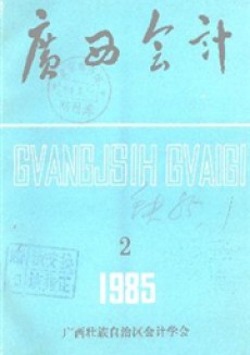 廣西財務與會計