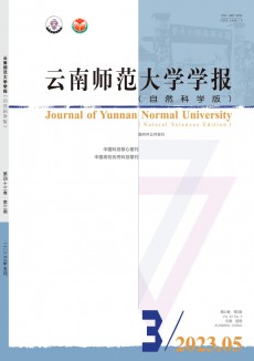 云南師范大學學報·自然科學版