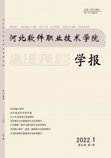 河北軟件職業(yè)技術(shù)學(xué)院學(xué)報